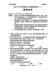 广东省广州市2025届高三下学期4月二模试题政治PDF版无答案