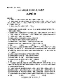 河南省五市2025届高三下学期4月联考（二）-政治试题+答案