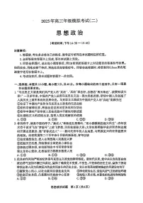 山西省太原市2025届高三高考模拟第二次模拟-政治试题+答案