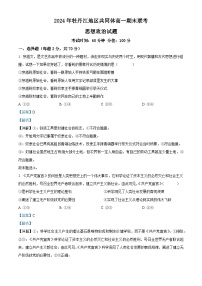 黑龙江省牡丹江地区共同体2024-2025学年高一上学期期末联考政治试卷 含解析