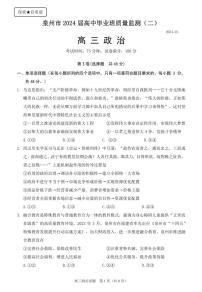 2024届福建省泉州市高中高三上学期毕业班质量监测（二）政治试卷（含答案）