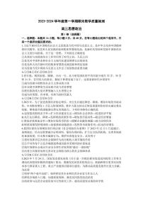 广东省东莞市2023-2024学年高三上学期期末考试政治试卷（含答案）