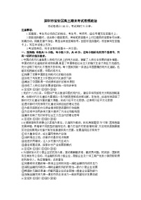 广东省深圳市宝安区2024届高三上学期期末考试 政治试卷（含答案）