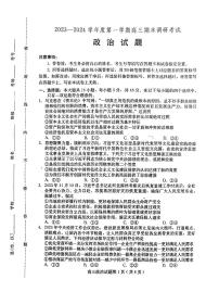 河北省保定市2024届高三上学期期末调研考试政治试卷（含答案）