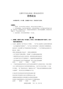 湖南省长沙市长郡中学2024届高三上学期期末适应性考试政治试卷（含答案）