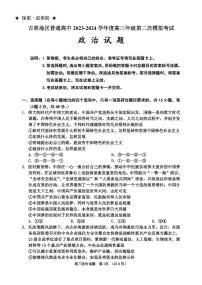吉林省吉林市2024届高三上学期第二次模拟考试政治试卷（含答案）