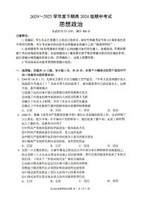 四川省川南地区名校联考2024-2025学年高一下学期4月期中考试政治试题