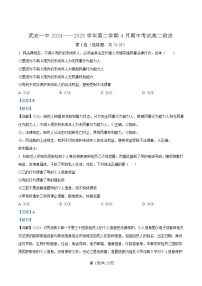 河北省邯郸市武安市第一中学2024-2025学年高二下学期4月期中考试政治试题 含解析