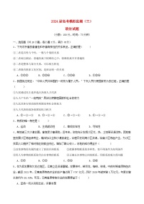 重庆市乌江县2024届高三政治下学期第三次模拟预测试题