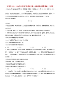 天津市河西区2024届高三政治下学期一模试题含解析