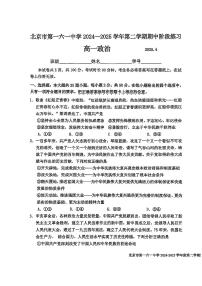 2025北京一六一中高一（下）期中真题政治试卷