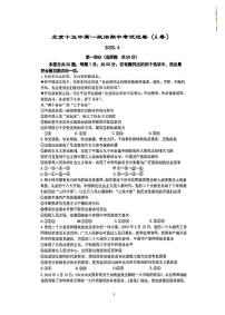2025北京十五中高一（下）期中真题政治（A卷）试卷