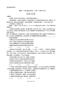 四川省南充市嘉陵一中2024-2025学年高二下学期4月期中考试政治试题（Word版附答案）