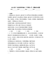 2025届广东省深圳市高三下学期4月二模政治试题（附答案解析）