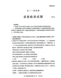 2025届山东省泰安市高三二模二轮检测 政治试题及答案