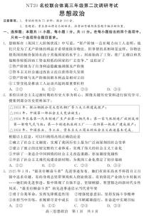 河北省NT20名校联合体2025届高三下学期4月二模政治试题（PDF版附解析）