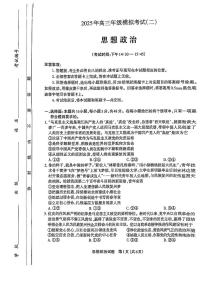 山西省太原市2025届高三下学期4月二模政治试题（PDF版附答案）