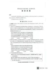 四川省德阳市2025届高三下学期4月三诊政治试题（PDF版附答案）
