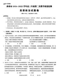 云南省曲靖市2025届高三下学期4月二模政治试题（PDF版附答案）