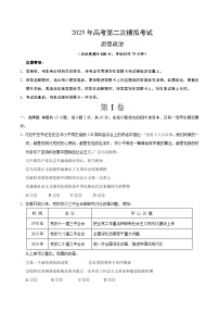 2025年高考第二次模拟考试卷：政治（河南卷）（考试版）