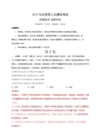 2025年高考第二次模拟考试卷：政治（四川卷）（解析版）