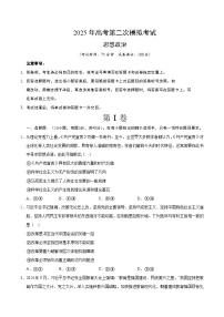 2025年高考第二次模拟考试卷：政治（陕晋青宁四省卷）（考试版）