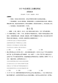 2025年高考第二次模拟考试卷：政治（四川卷）（考试版）