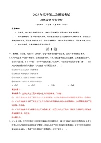 2025年高考第二次模拟考试卷：政治（云南卷）（解析版）