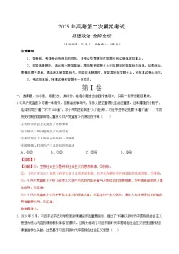 2025年高考第二次模拟考试卷：政治（云南卷）（解析版）