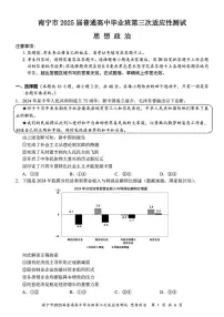 广西南宁市2025届高三高考模拟第二次适应性测试-政治试题+答案