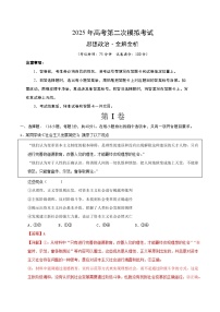 2025年高考第二次模拟考试卷：政治（安徽卷）（解析版）