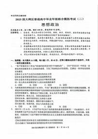 2025年大湾区高考二模政治试题及答案