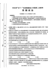 2025年五个一联盟高考模拟政治试题及答案