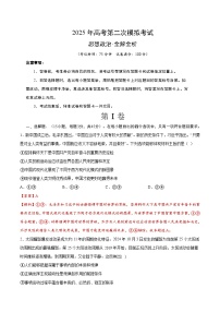 2025年高考第二次模拟考试卷：政治（北京卷）（解析版）