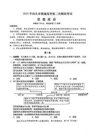 2025年广东省汕头市普通高考第二次模拟考试政治试卷