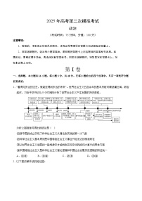 2025年高考第二次模拟考试卷：政治（福建卷）（考试版）