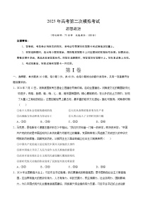 2025年高考第二次模拟考试卷：政治（甘肃卷）（考试版）