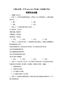 宁夏回族自治区石嘴山市第一中学2024-2025学年高二下学期4月期中考试政治试题