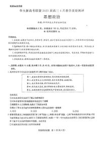 华大新高考联盟2025届高三下学期4月教学质量测评政治试题（含答案）