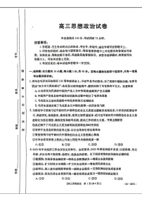 2024届福建省高三下学期2月开学大联考 政治试卷（含答案）