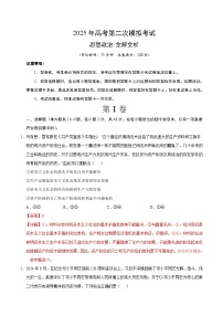 2025年高考第二次模拟考试卷：政治（广东卷01）（解析版）