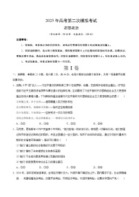 2025年高考第二次模拟考试卷：政治（海南卷）（考试版）