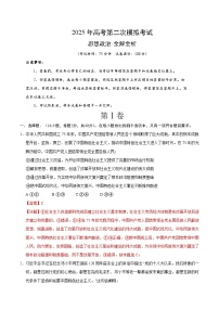 2025年高考第二次模拟考试卷：政治（河北卷）（解析版）