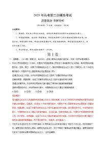 2025年高考第二次模拟考试卷：政治（河北卷）（解析版）