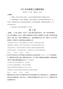2025年高考第二次模拟考试卷：政治（河北卷）（考试版）