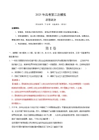 2025年高考第二次模拟考试卷：政治（湖北卷）（解析版）