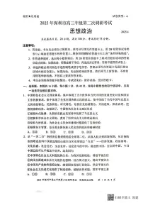 2025年深圳市高三二模政治试卷和答案
