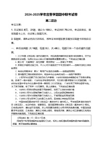 江苏省无锡市江阴市六校2024-2025学年高二下学期4月期中联考政治试卷（Word版附答案）