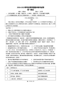 江苏省无锡市江阴市六校2024-2025学年高一下学期4月期中联考政治试卷（Word版附答案）