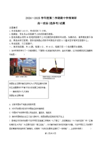 江苏省徐州市铜山区2024-2025学年高一下学期4月期中考试政治试卷（Word版附答案）